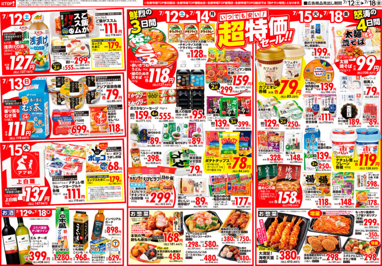 7月12日号