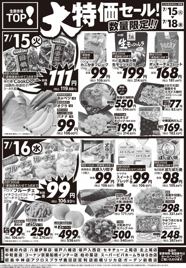 7月15日号