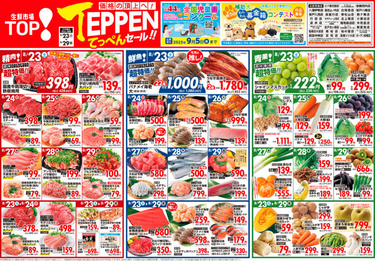 8月23日号