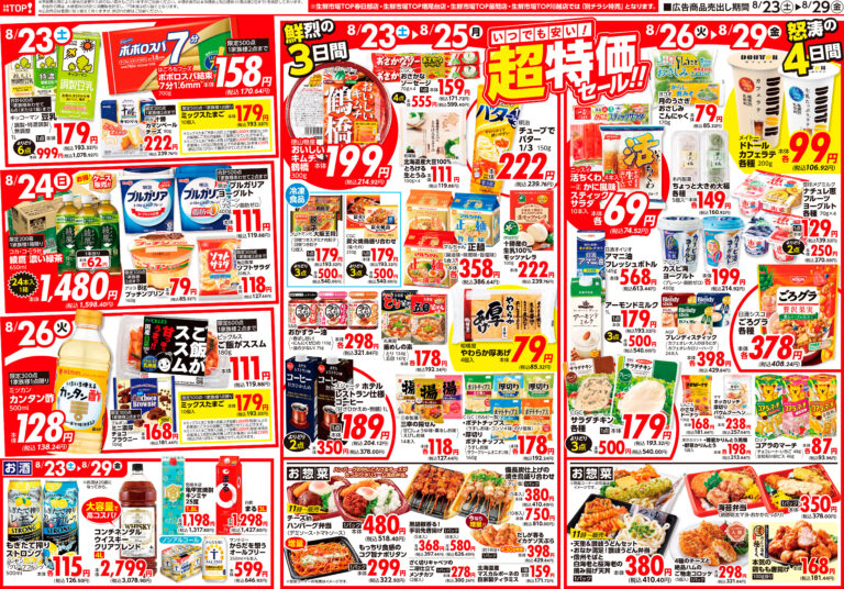 8月23日号