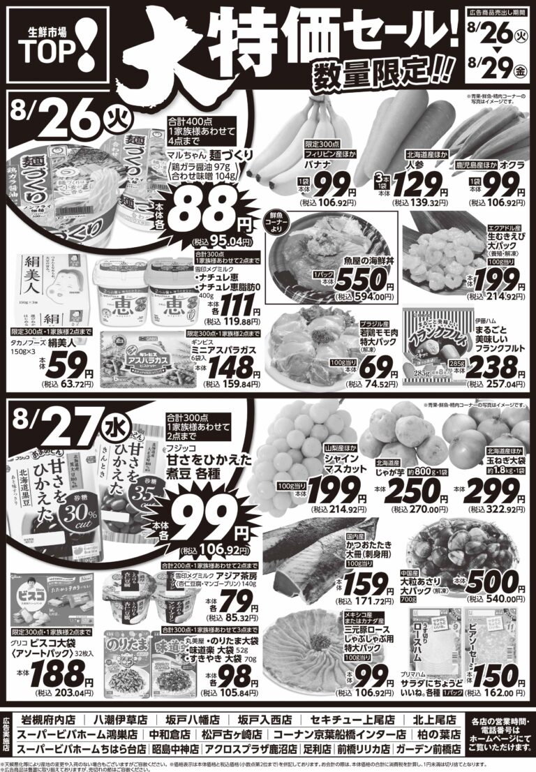 8月26日号