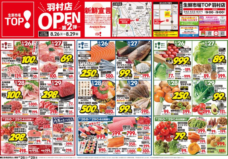 8月26日号
