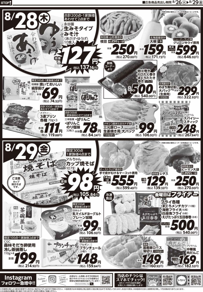 8月26日号