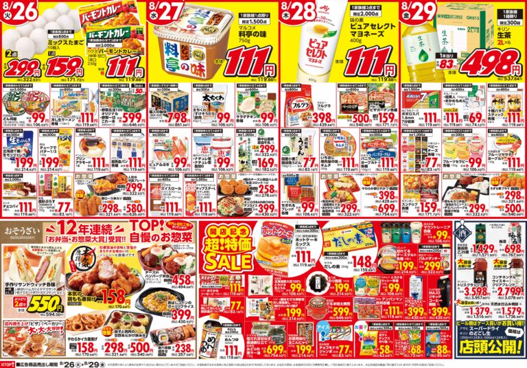8月26日号