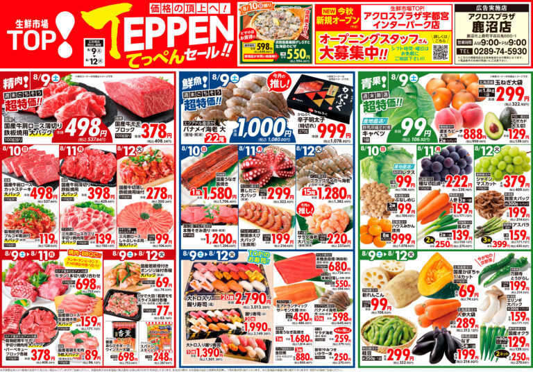 8月9日号