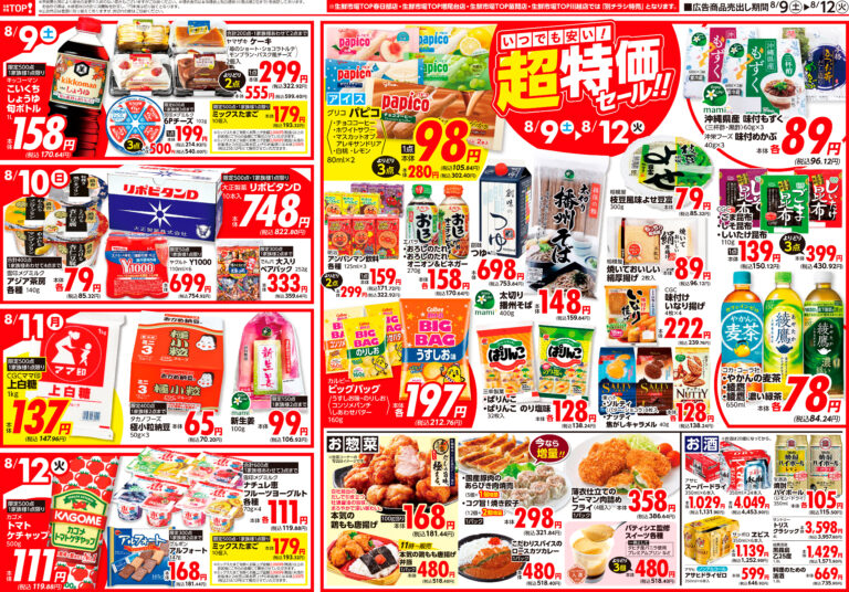 8月9日号