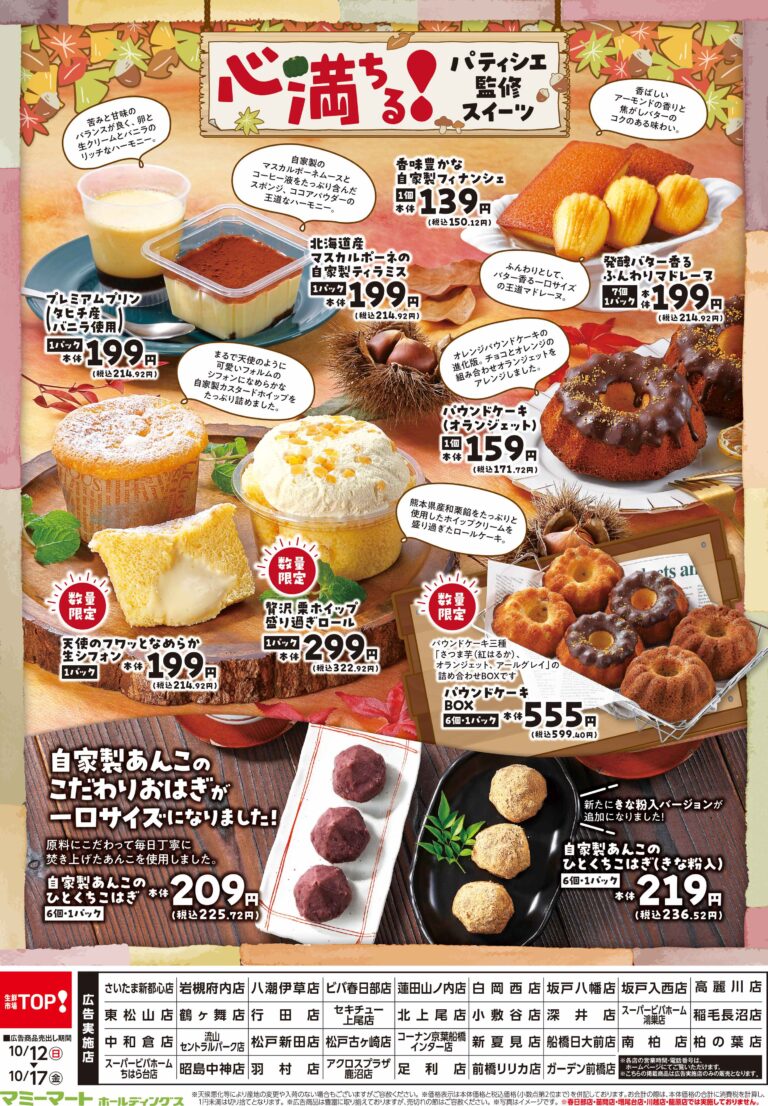 TOP！のお惣菜 満腹収穫祭