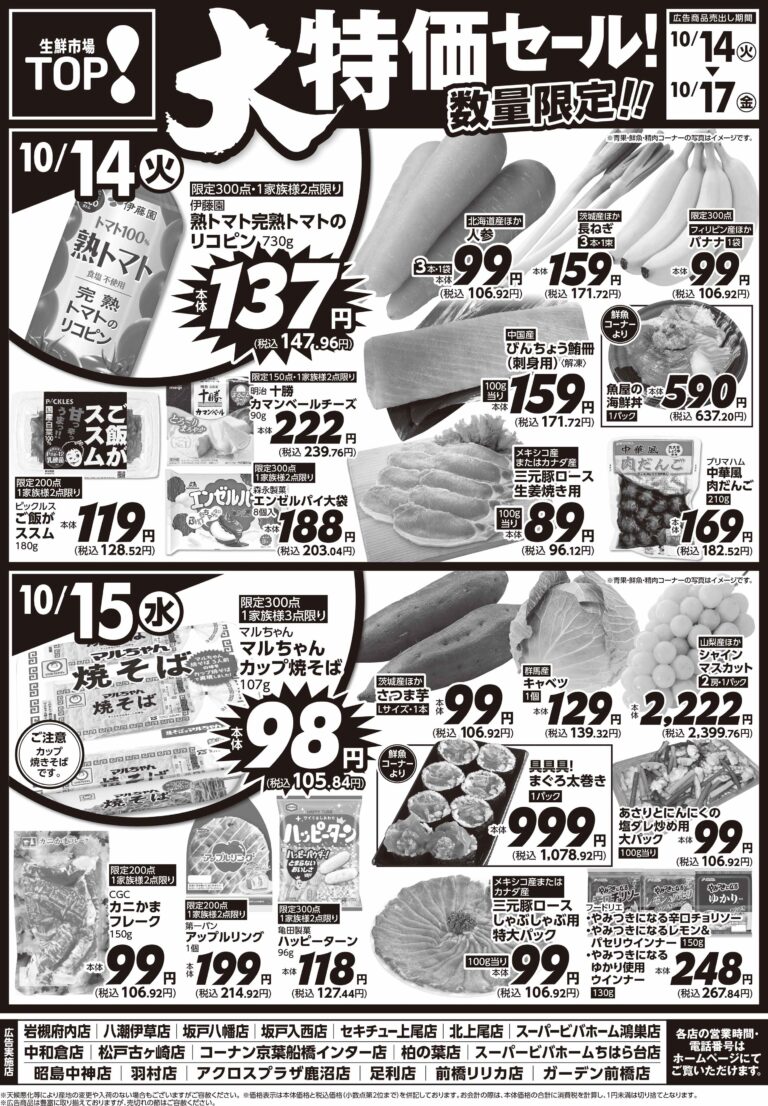 10月14日号