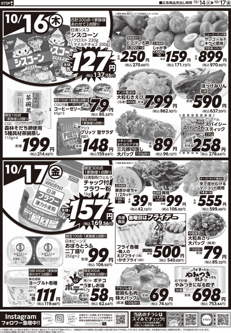 10月14日号
