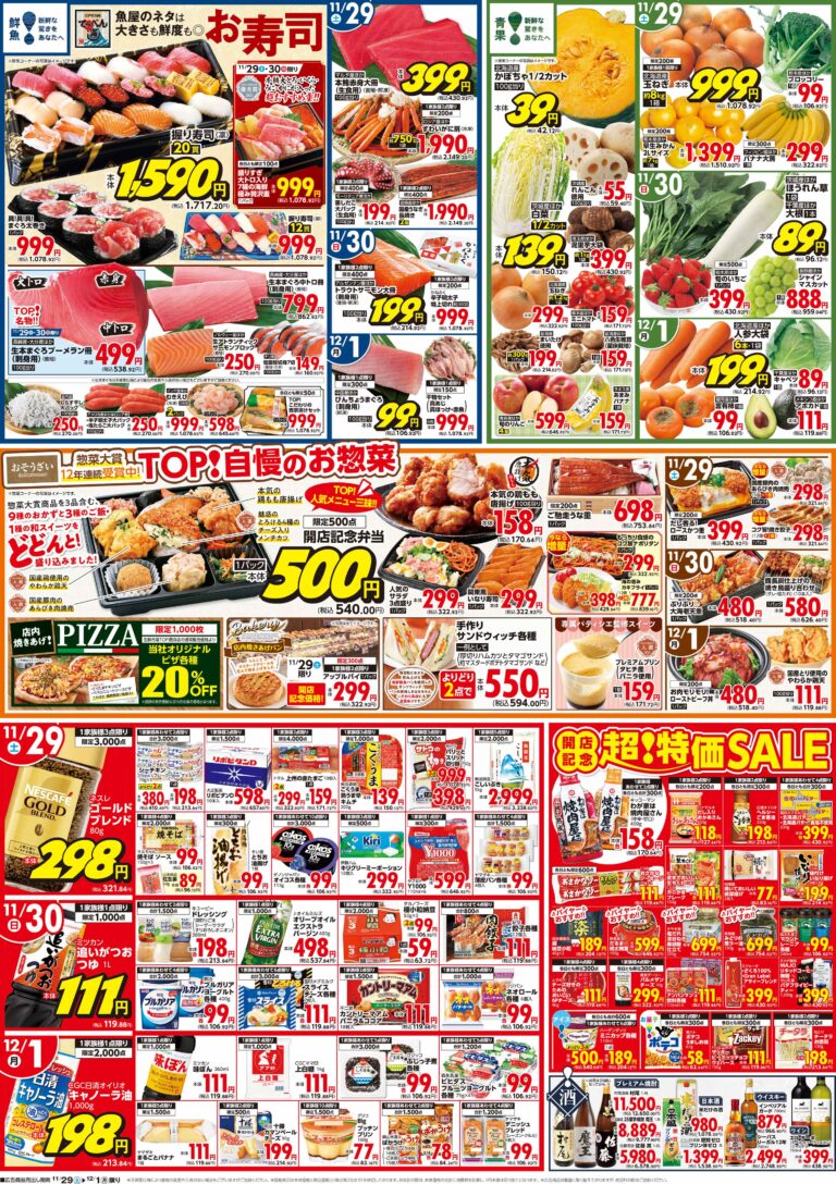 11月29日(土)〜12月1日(月) 生鮮市場TOP 東久留米店OPEN 第1弾