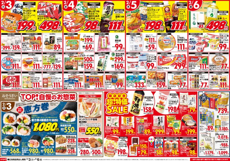 2月3日(火)〜2月6日(金) 生鮮市場TOP 東松山店リフレッシュOPEN 第3弾