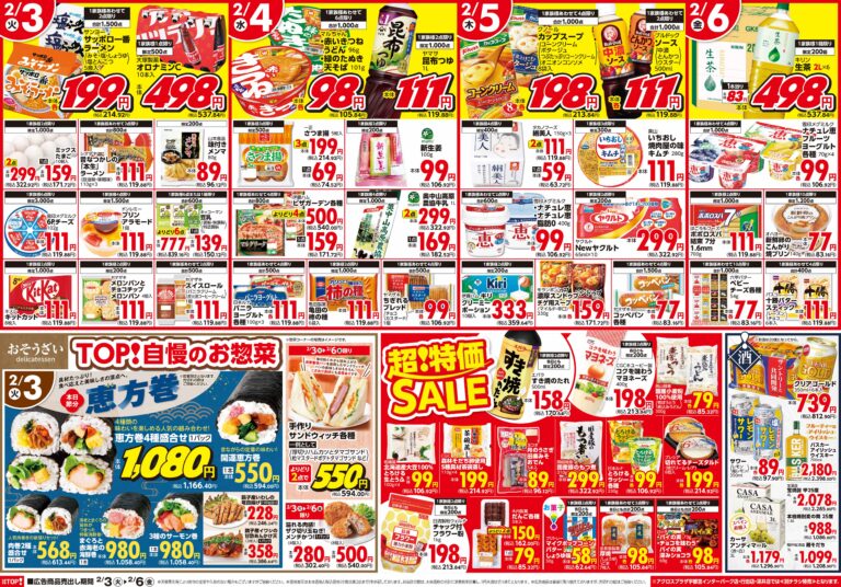 2月3日(火)〜2月6日(金) 生鮮市場TOP 大感謝祭