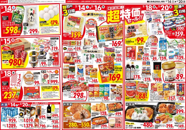 2月14日号 生鮮市場TOP北上尾店