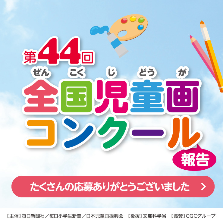 児童画コンクール 店内掲示しております