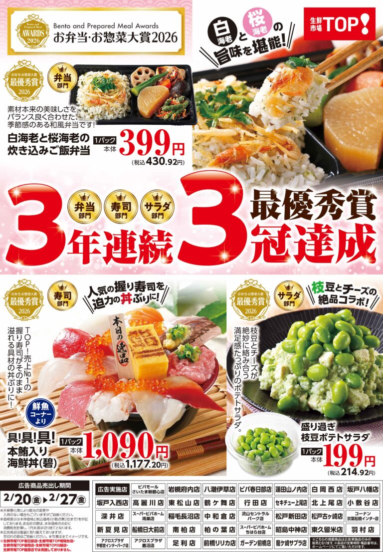 2月20日(金)〜2月27日(金) お弁当・お惣菜大賞2026