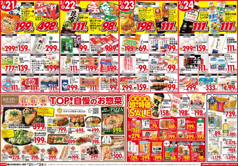 2月21日(土)〜2月24日(火) 生鮮市場TOP 太田飯塚店 OPEN 第3弾