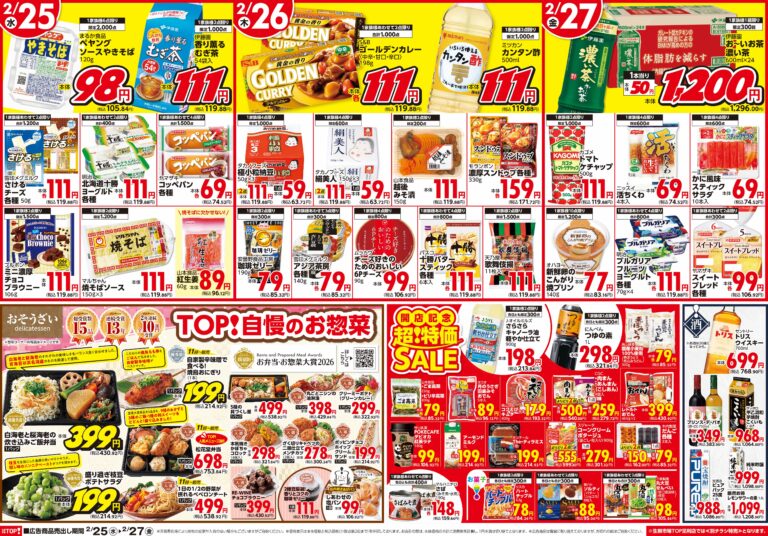 2月25日(水)〜2月27日(金) 生鮮市場TOP 太田飯塚店 OPEN 第4弾