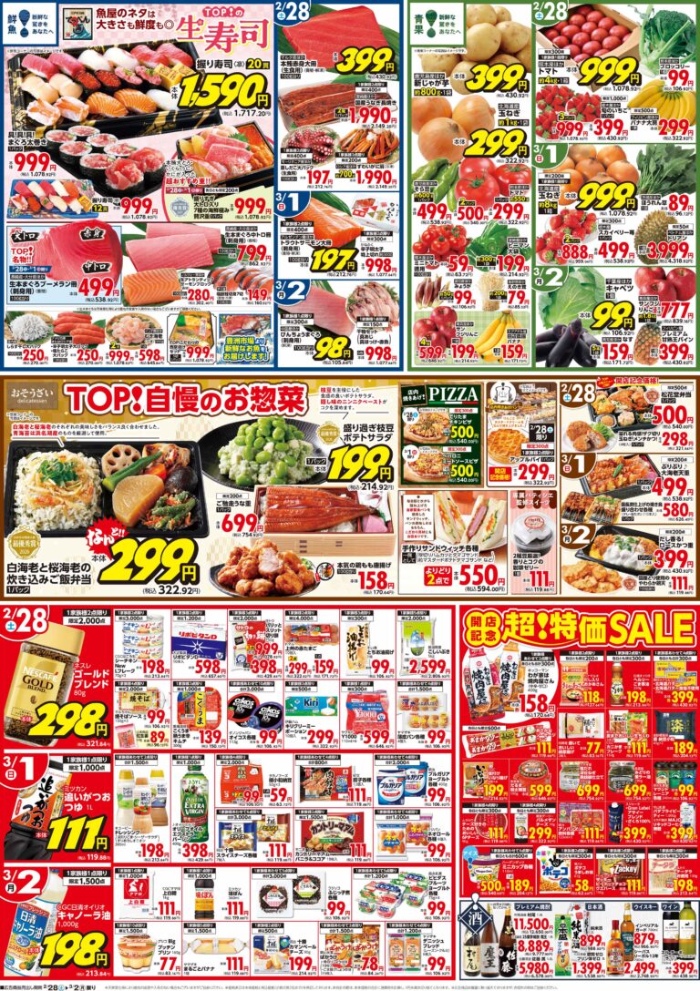 2月28日(土)〜3月2日(月) 生鮮市場TOP 新座店 OPEN 第1弾