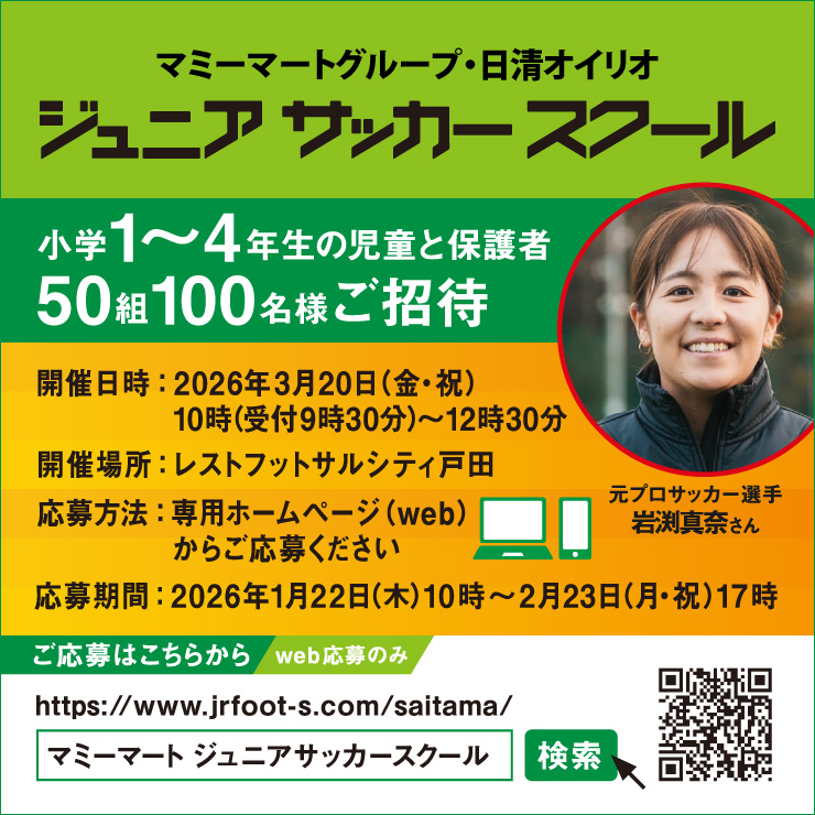 ジュニアサッカースクール　岩渕コーチと走ろう。