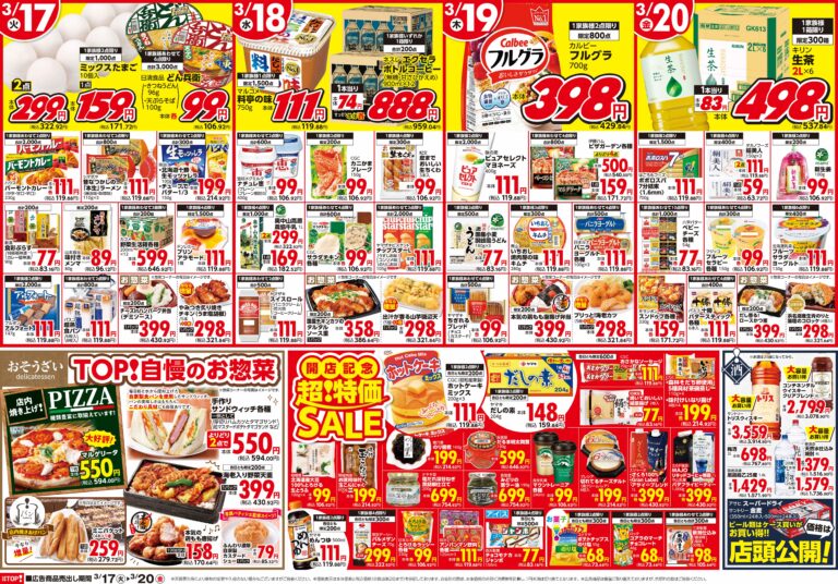 3月17日(火)〜3月20日(金) 生鮮市場TOP 大成店 OPEN 第2弾
