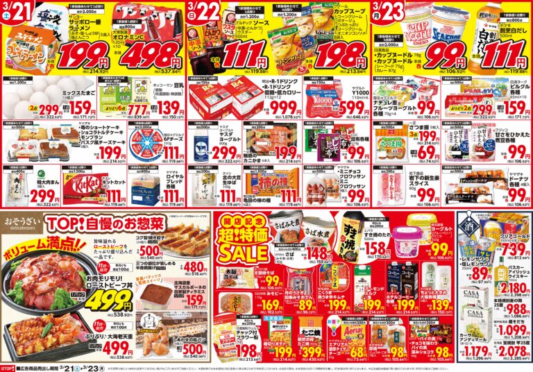 3月21日(土)〜3月23日(月) 生鮮市場TOP 大成店 OPEN 第3弾