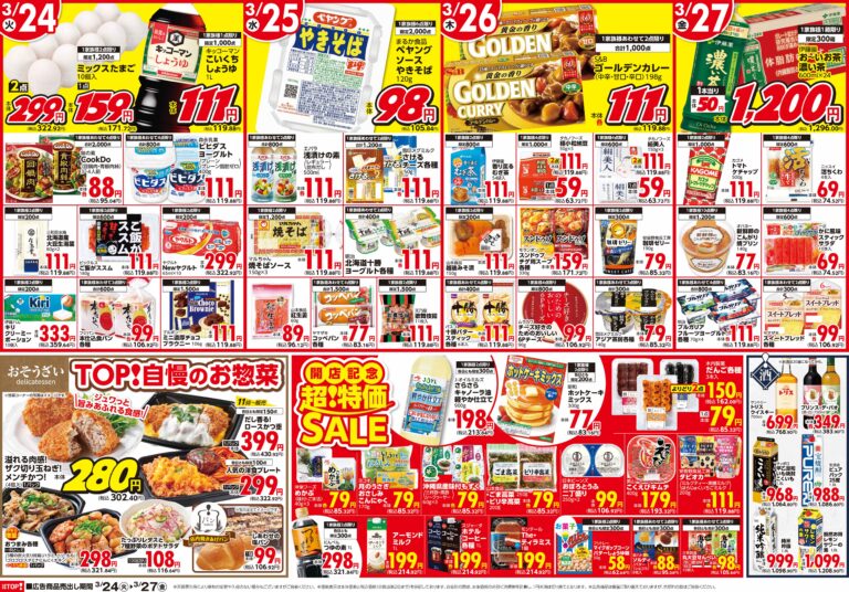 3月24日(火)〜3月27日(金) 生鮮市場TOP 大成店 OPEN 第4弾