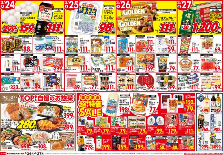 3月24日(火)〜3月27日(金) 生鮮市場TOP スーパービバホーム鴻巣店 大感謝祭