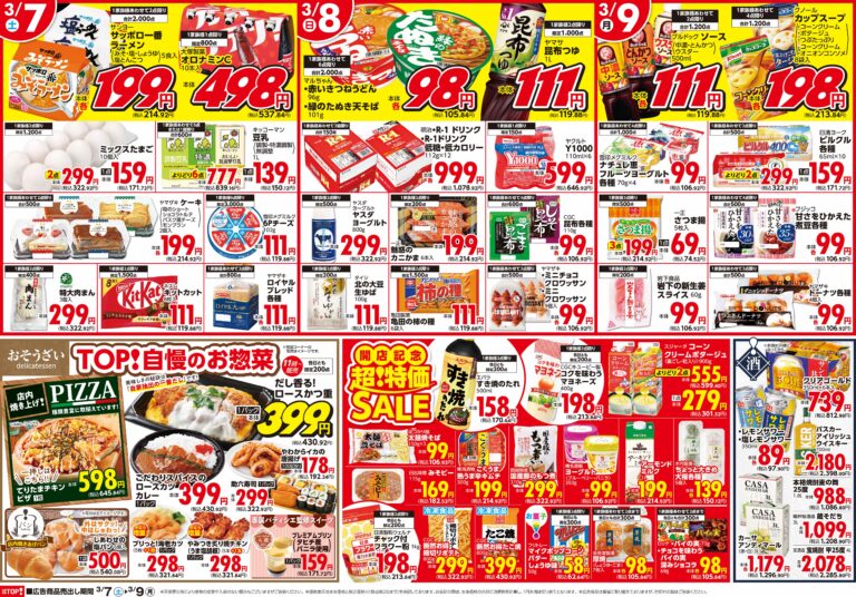 3月7日(土)〜3月9日(月) 生鮮市場TOP 新座店 OPEN 第3弾