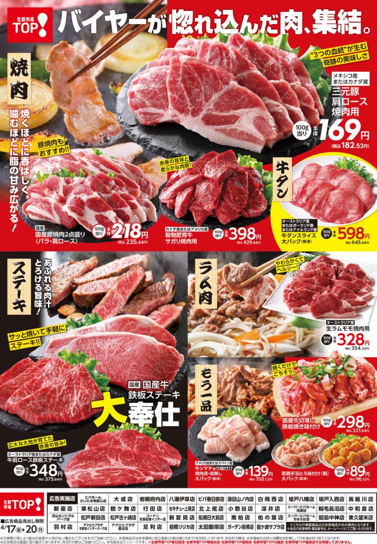 4月17日(金)〜4月20日(月) 焼肉やるならTOP！におまかせ