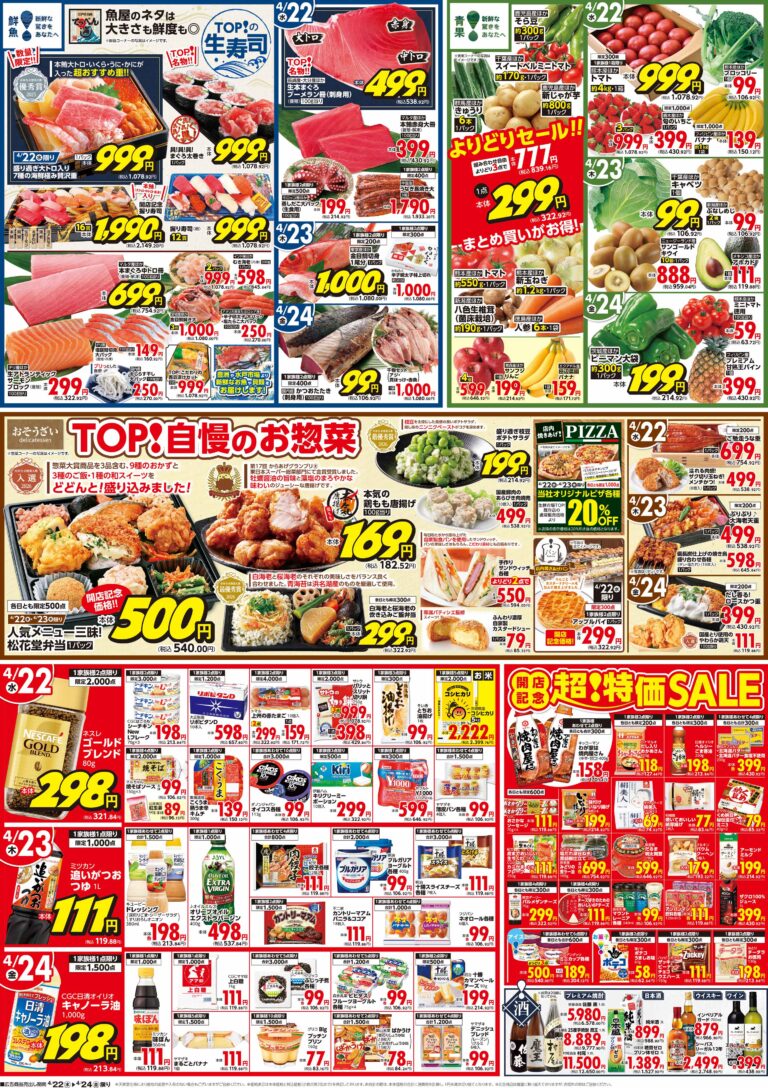 4月22日(水)〜4月24日(金) 生鮮市場TOP ひたちなか店 OPEN 第1弾