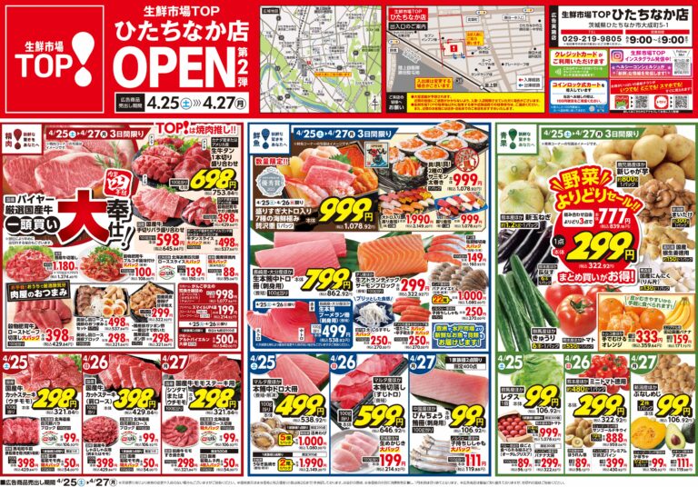 4月25日(土)〜4月27日(月) 生鮮市場TOP ひたちなか店 OPEN 第2弾