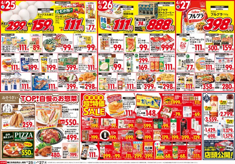 4月25日(土)〜4月27日(月) 生鮮市場TOP ひたちなか店 OPEN 第2弾