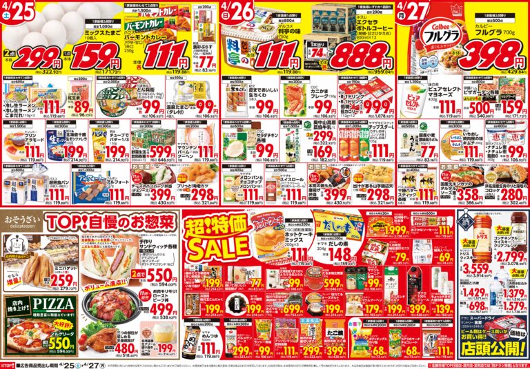 4月25日(土)〜4月27日(月) 大感謝祭