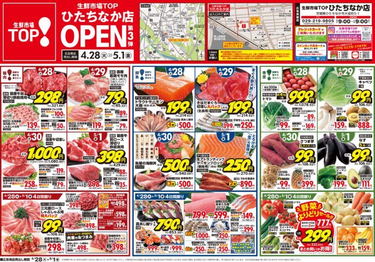 4月28日(火)〜5月1日(金) 生鮮市場TOP ひたちなか店 OPEN 第3弾