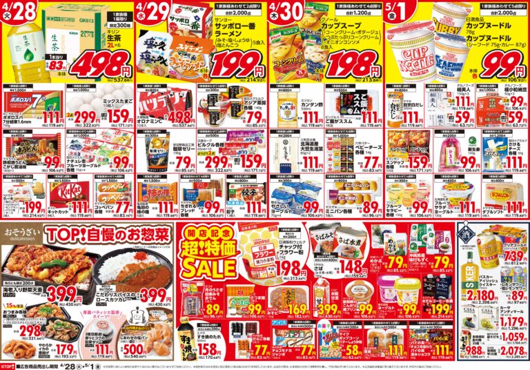 4月28日(火)〜5月1日(金) 生鮮市場TOP ひたちなか店 OPEN 第3弾