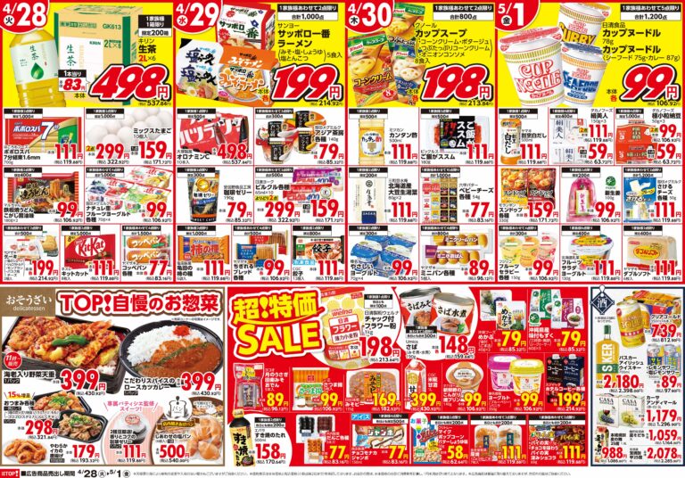 4月28日(火)〜5月1日(金) 大感謝祭