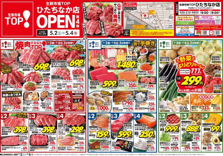 5月2日(土)〜5月4日(月) 生鮮市場TOP ひたちなか店 OPEN 第4弾