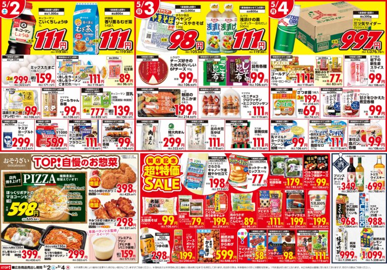 5月2日(土)〜5月4日(月) 生鮮市場TOP ひたちなか店 OPEN 第4弾
