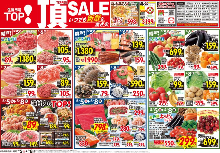 5月5日号