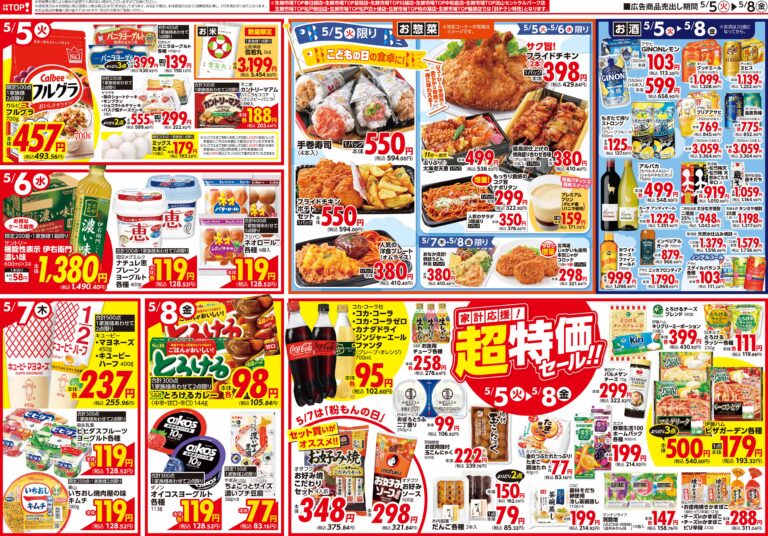 5月5日号