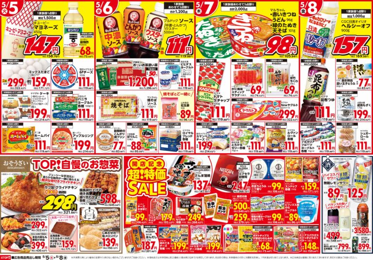 5月5日(火)〜5月8日(金) 生鮮市場TOP ひたちなか店 OPEN 第5弾