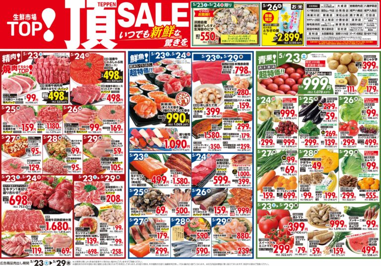 5月23日号