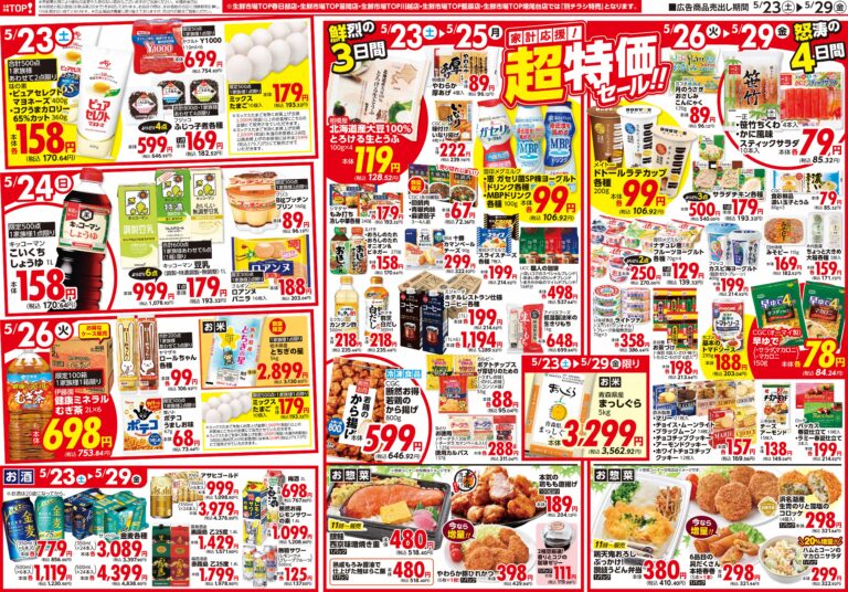 5月23日号