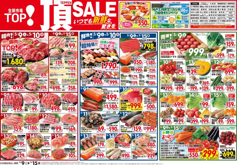 5月9日号