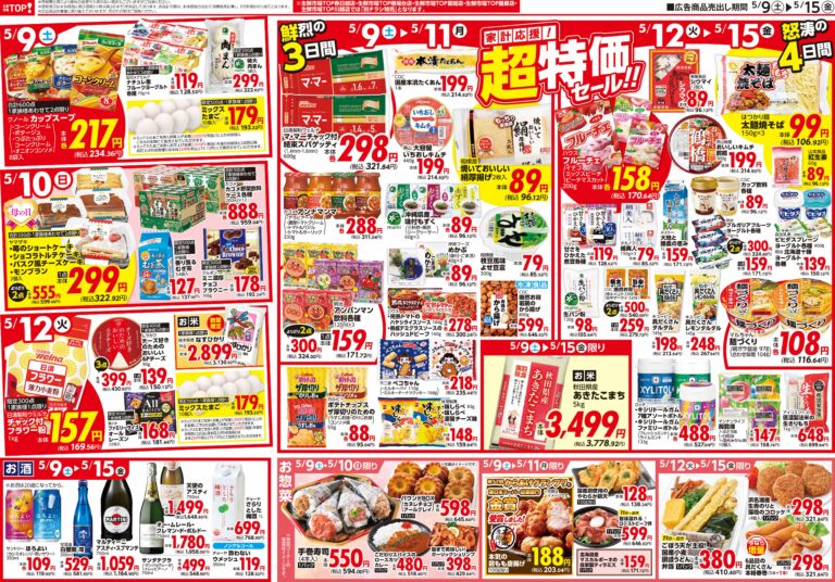 5月9日号