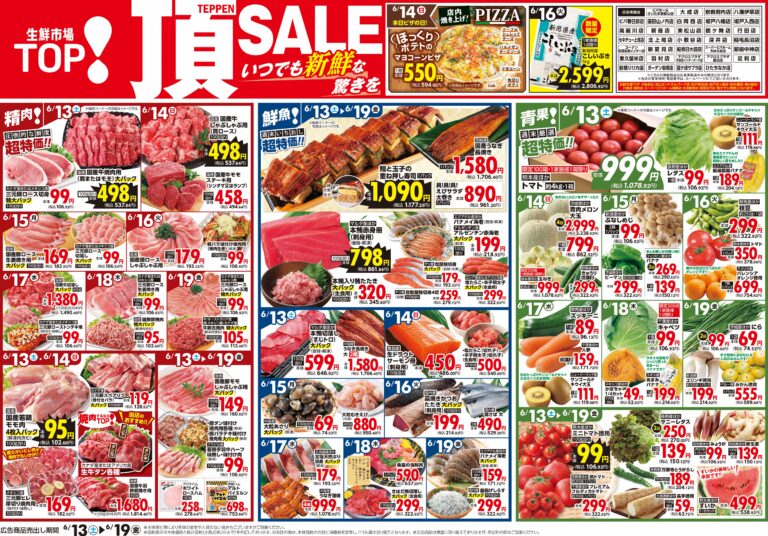 6月13日号