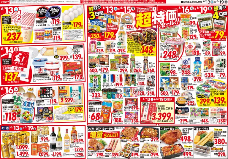 6月13日号