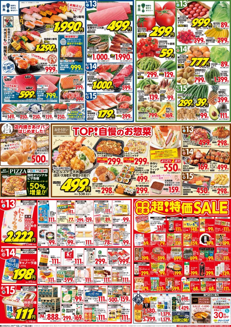 6月13日(土)~6月15日(月) 生鮮市場TOP 南柏店 リニューアルOPEN 第2弾