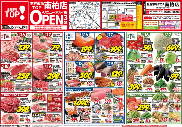 6月16日(火)~6月19日(金) 生鮮市場TOP 南柏店 リニューアルOPEN 第3弾