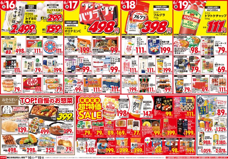 6月16日(火)~6月19日(金) 生鮮市場TOP 南柏店 リニューアルOPEN 第3弾